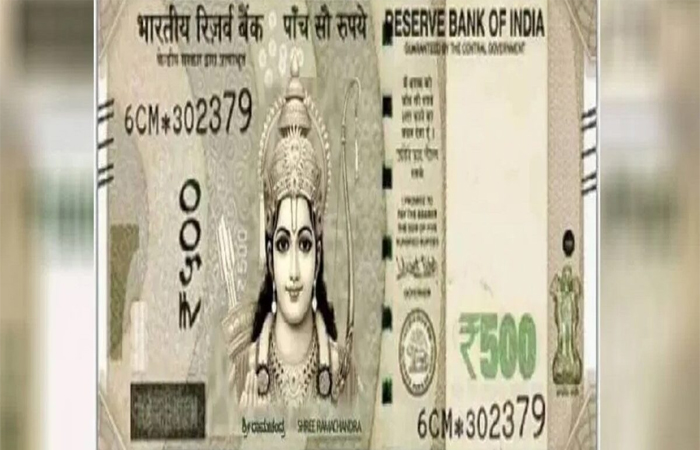 क्या 500 के नोट पर भगवान राम की होगी तस्वीर? जानें सच्चाई!