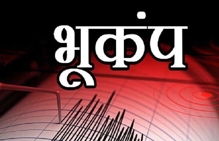 भारत में एक बार फिर हिली धरती, अब अरुणाचल प्रदेश में आया भूकंप