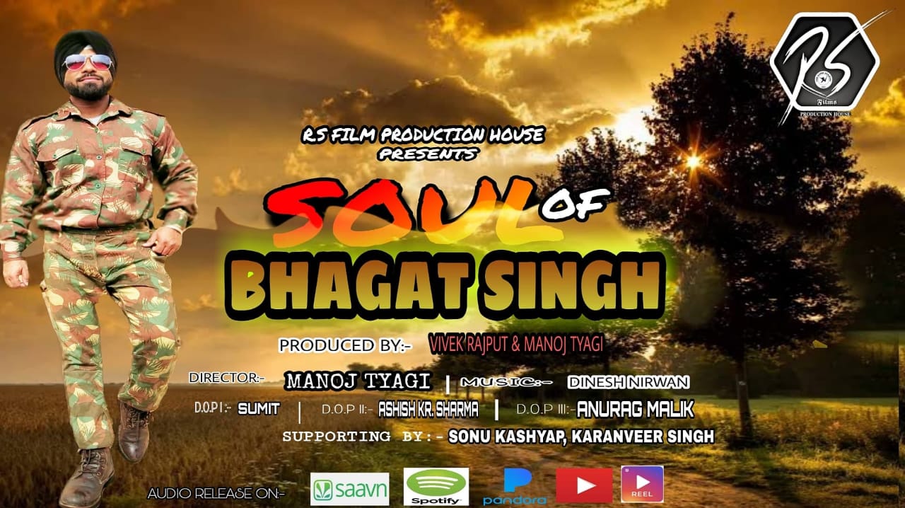 इंतजार हुआ खत्म, आर.एस फिल्म प्रोडक्शन ने रिलीज किया ‘SOUL OF BHAGAT SINGH’ SONG  