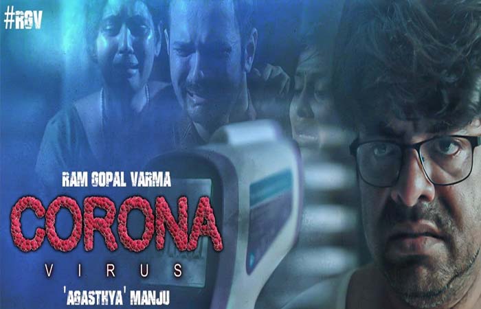 रामगोपाल वर्मा की फिल्म 'कोरोना वायरस' का ट्रेलर रिलीज