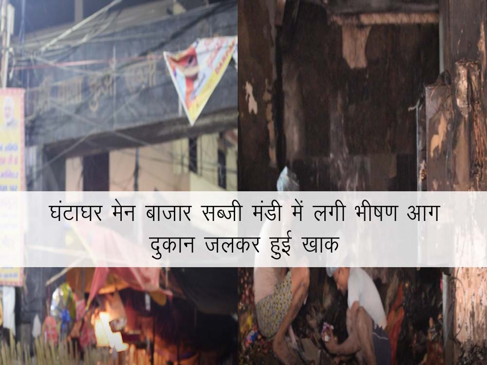 दिल्ली: घंटाघर मेन बाजार सब्जी मंडी में लगी भीषण आग, दुकान जलकर हुई खाक
