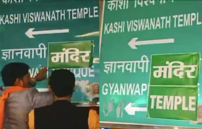 हिंदू दल ने ज्ञानवापी के बोर्ड से हटाया मस्जिद शब्द