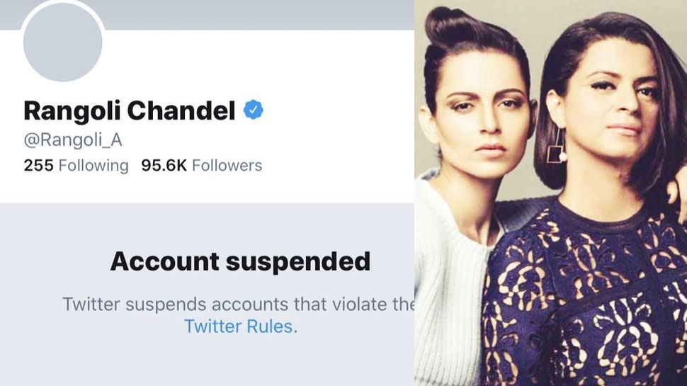 सस्पेंड हुआ Rangoli Chandel का ट्विटर अकाउंट